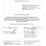 Иркутская область в российско-корейских отношениях во второй половине ХХ - начале XXI вв.: использование материалов в региональном курсе истории в школе