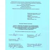 Работа учителя-логопеда над коррекцией недостатков овладения самостоятельной письменной речью у обучающихся с речевым недоразвитием