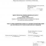 Текст социальной рекламы как элемент коммуникации (на материале русского и китайского языков)