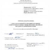 Глобальная информатизация как объект современного обществоведческого анализа в образовательной программе