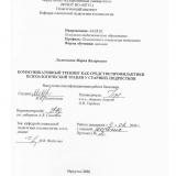 Коммуникативный тренинг как средство профилактики психологической травли у старших подростков
