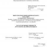 Указатели множественности в русском и английском языках 