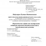 Переводческие сайты как инструмент метаигры перевода (деонтологический и лингвистический аспекты)