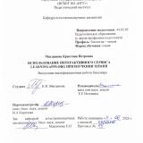 Использование интерактивного сервиса LearningApps.org при изучении химии