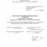 Исследование бизнес-возможностей для стратегических изменений в сфере электронной коммерции