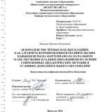"В королевстве чёрных и белых клавиш" как алгоритм формирования исполнительских навыков игры на фортепиано на начальном этапе обучения младших школьников на основе современных дидактических методик в условиях дополнительного образования