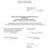 Специфика реализации приоритетных направлений государственной социальной политики в Иркутской области