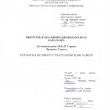 Разработка активного тура по Окинскому району 