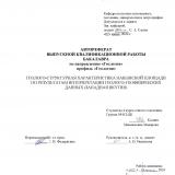 Геолого-структурная характеристика Ныкынской площади по результатам интерпретации геолого-геофизических данных (Западная Якутия)