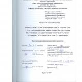 Профессионально ориентированные задачи как средство повышения эффективности обучения математике студентов Иркутского аграрного техникума по специальности "Агрономия"