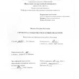 Структура субъектности будущих педагогов 