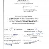 Оценка критериальной валидности тестов, разработанных для подготовки к единому государственному экзамену по биологии