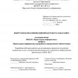 Разработка веб-приложения для оптимизации процессов получения социальных услуг и повышения вовлеченности студентов в общественную деятельность ППОС ИГУ