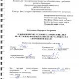 Педагогические условия самовоспитания нравственно-волевых качеств обучающихся в спортивной школе