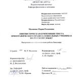 Лингвистическая композиция текста орфографического правила в школьных учебниках по русскому языку