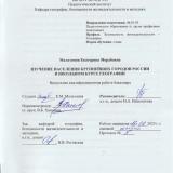Изучение населения крупнейших городов России в школьном курсе географии