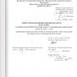 Цифровизация как инструмент повышения электоральной активности в современной России