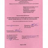 Активизация познавательной деятельности студентов при изучении МДК 01.01 "Устройство автомобилей"