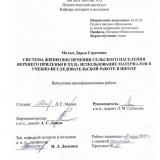 Система жизнеобеспечения сельского населения Верхнего Приленья в ХХ в.: использование материалов в учебно-исследовательской работе в школе