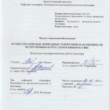 Особо охраняемые природные территории и особенности их изучения в курсе "География России"
