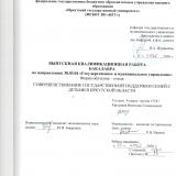 Совершенствование государственной поддержки семей с детьми в Иркутской области