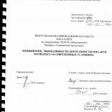 Повышение эффективности деятельности ООО "ВСП КОМПЛЕКТ" в современных условиях