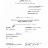 Использование игровых технологий при преподавании химии
