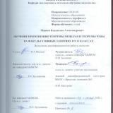 Обучение применению теоремы Менелая и теоремы Чевы на факультативных занятиях в 9-11 классах