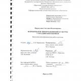 Формирования информационной культуры у младших школьников