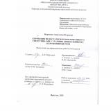 Коррекция недостатков коммуникации со сверстниками у старших дошкольников с нарушениями речи 