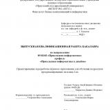 Проектирование и разработка игрового приложения для обучения подростков программированию на языке Lua