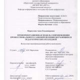 Профориентационная модель сопровождения профессионального самоопределения обучающихся педагогических колледжей