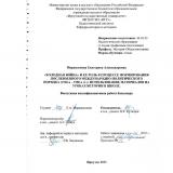 "Холодная война" и ее роль в процессе формирования послевоенного международно-политического порядка (1940-е – 1980-е гг.): использование материалов на уроках истории в школе