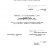 Логистический подход к организации снабжения предприятия на рынке металлопродукции