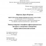 Этнокультурная специфика афроамериканского дискурса в синхронии и диахронии: транслатологический аспект