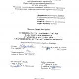 Особенности составления рассказов на основе личного опыта  старшими дошкольниками с нарушениями интеллектуального развития