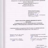 Северокорейская ядерная программа в американском политическом дискурсе 1990-2000-х гг.