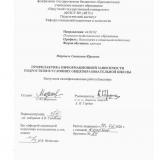 Профилактика информационной зависимости подростков в условиях общеобразовательной школы