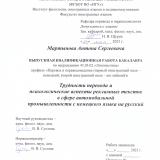 Трудности перевода и психологические аспекты рекламных текстов в сфере автомобильной промышленности с немецкого языка на русский