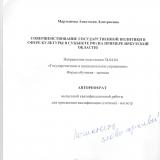 Совершенствование государственной политики в сфере культуры в субъекте РФ (на примере Иркутской области)
