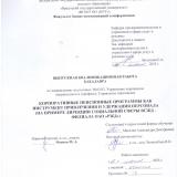 Корпоративные пенсионные программы как инструмент привлечения и удержания персонала (на примере дирекции социальной сферы ВСЖД – филиала ОАО "РЖД")