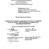 Развитие внутреннего жизненного ресурса у студентов из числа детей-сирот и детей, оставшихся без попечения родителей