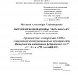 Продвижение электронных СМИ в современном коммуникационном пространстве Интернет на материалах федеральных СМИ "ТАСС" и "РИА НОВОСТИ"