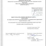 Реализация государственной поддержки многодетных семей в Иркутской области