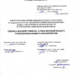 Оценка воздействия на атмосферный воздух горнодобывающего предприятия