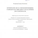 Формирование образа современной женщины-руководителя в социальных сетях (на примере Иркутской области)