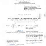 Роль личностных качеств руководителя в системе управления педагогическим коллективом