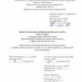 Программа мероприятий по профилактике профессионального стресса у сотрудников сервисной организации