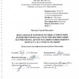 Вокальная и хоровая музыка советских композиторов как средство воспитания патриотизма детей младшего школьного возраста на уроках музыки