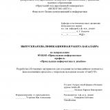 Разработка обучающих материалов для создания мультимедийного контента с использованием продукта с открытым исходным кодом "ComfyUI"